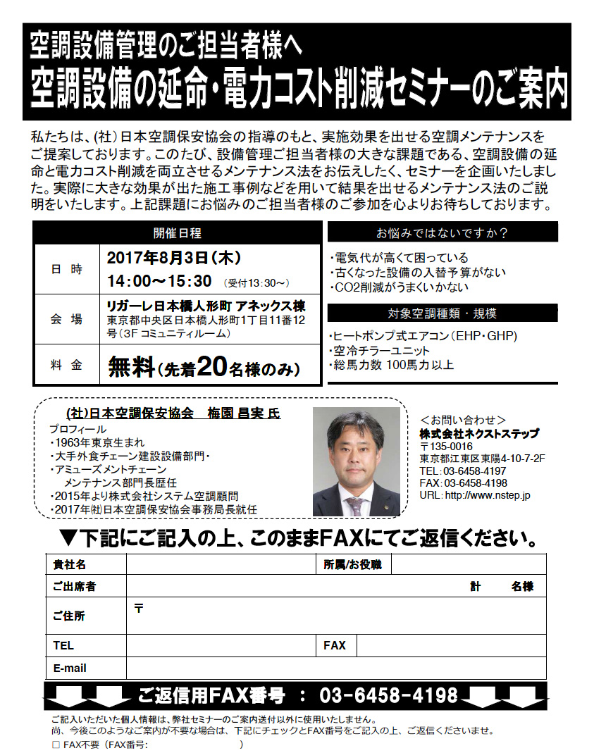 空調設備の延命・電力コスト削減セミナーのご案内